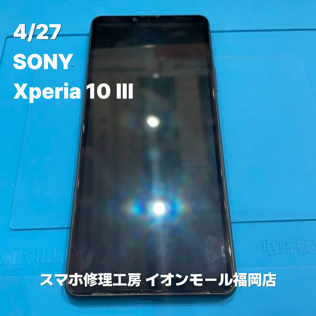 SONY　Xperia 10 Ⅲ　バッテリー交換の修理実例｜バッテリー劣化【スマホ修理工房 イオンモール福岡店】